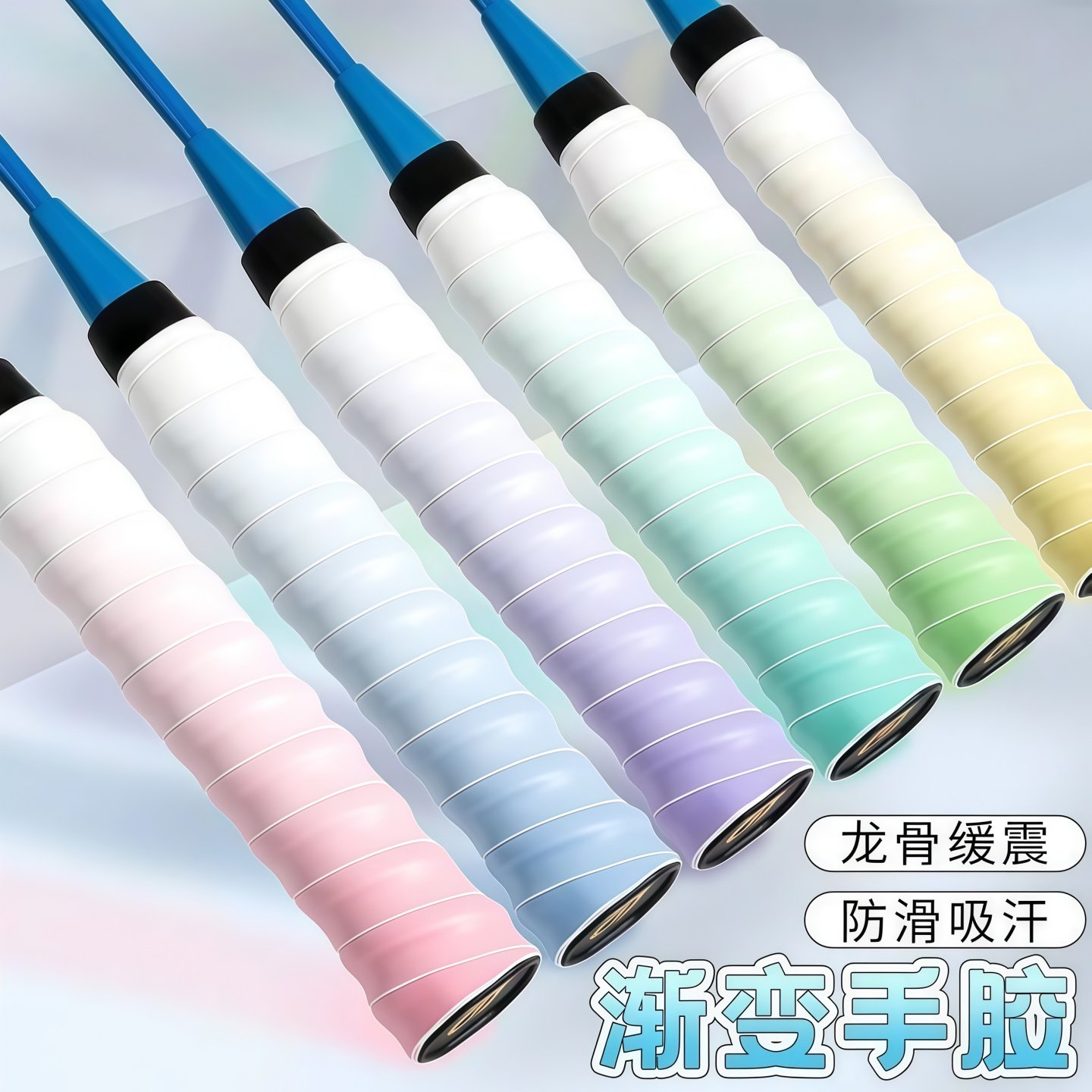 羽毛球拍渐变手胶龙胶防滑吸汗带粘性耐磨缠把带网球拍手柄缠绕带