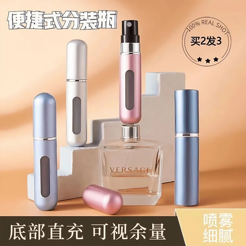 5ml香水分装瓶便携神器高档精致空瓶子小样迷你自装器高端小喷瓶