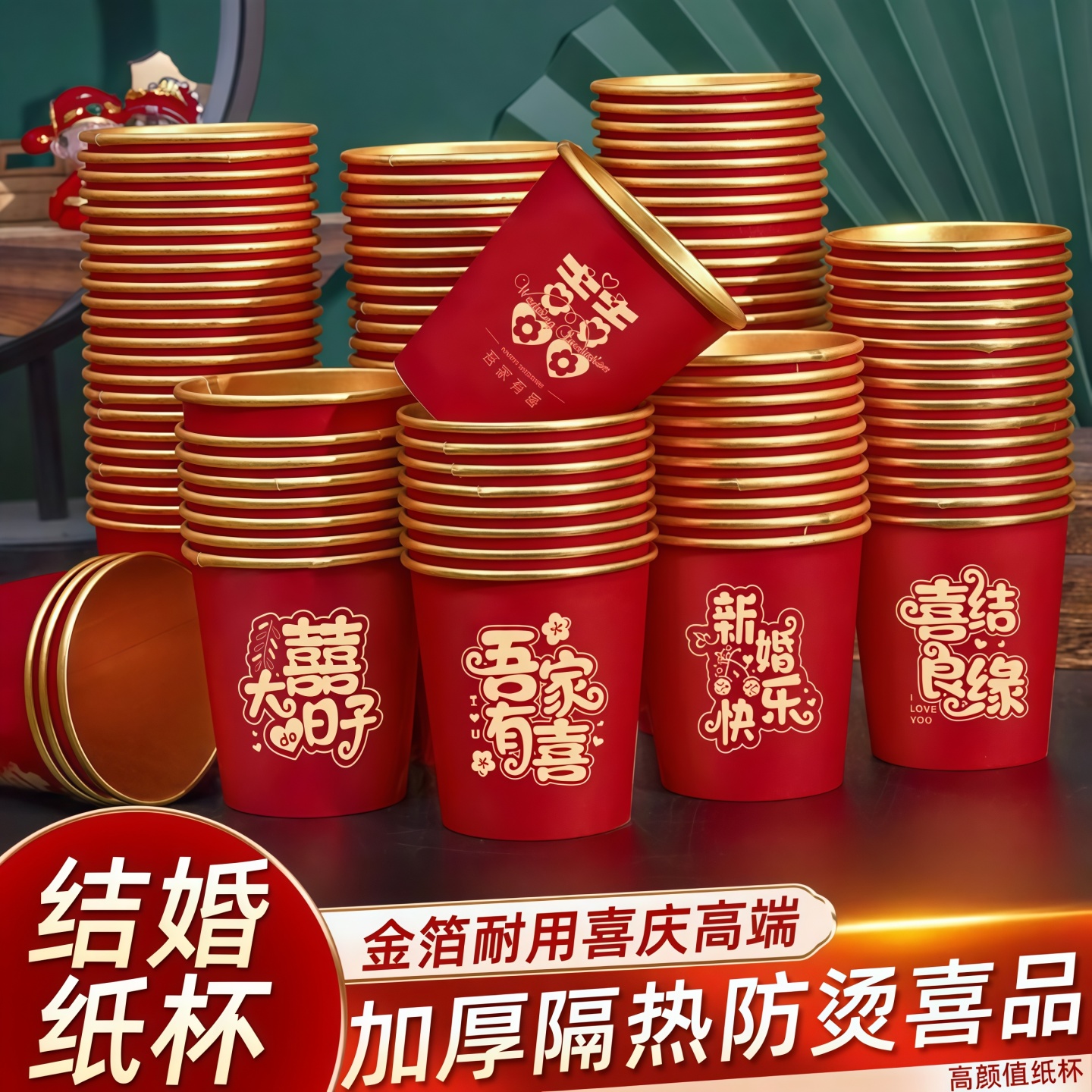 结婚一次性金箔加厚纸杯