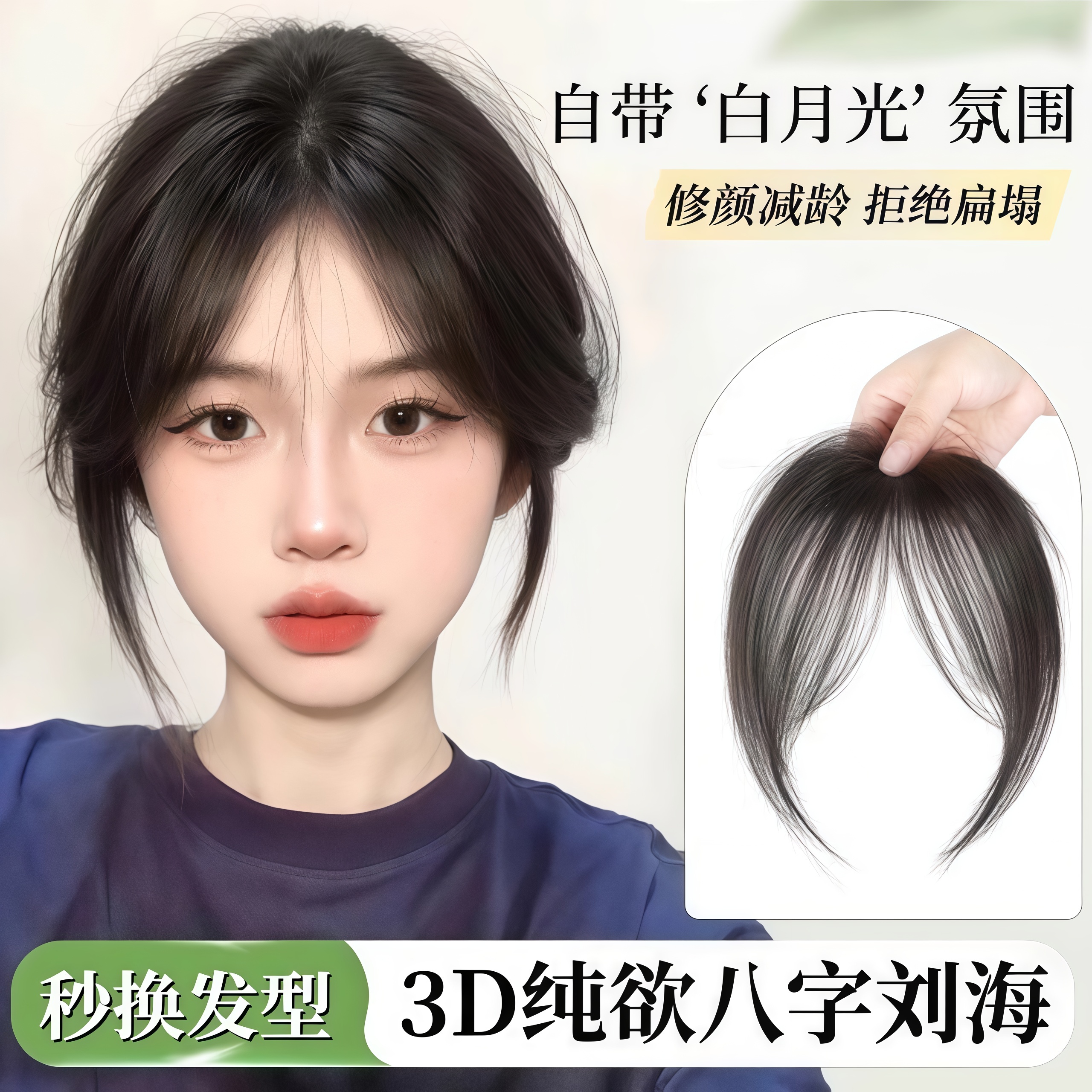 八字刘海假发女片头顶补发增发量