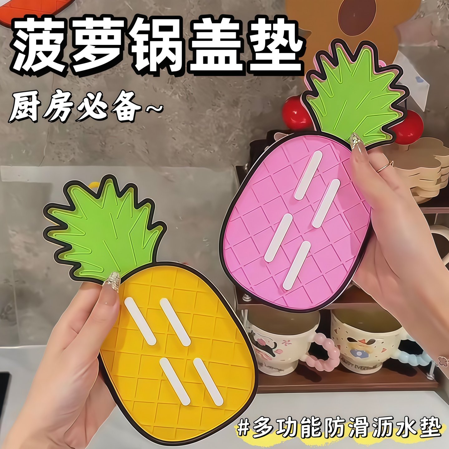 硅胶菠萝锅盖垫锅盖架沥水垫隔热垫砧板放置垫肥皂沥水垫餐垫杯垫,厨房/烹饪用具,锅盖架/锅盖收纳垫,淘宝优惠券,粉丝福利购,淘宝优惠卷