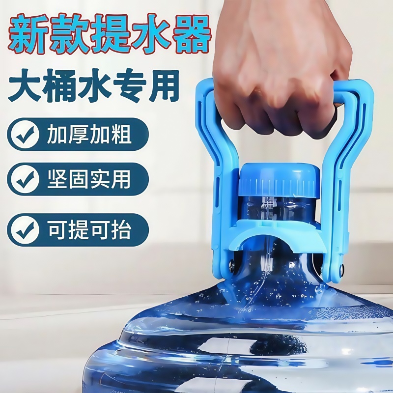 提水桶神器加厚家用桶裝水手提環