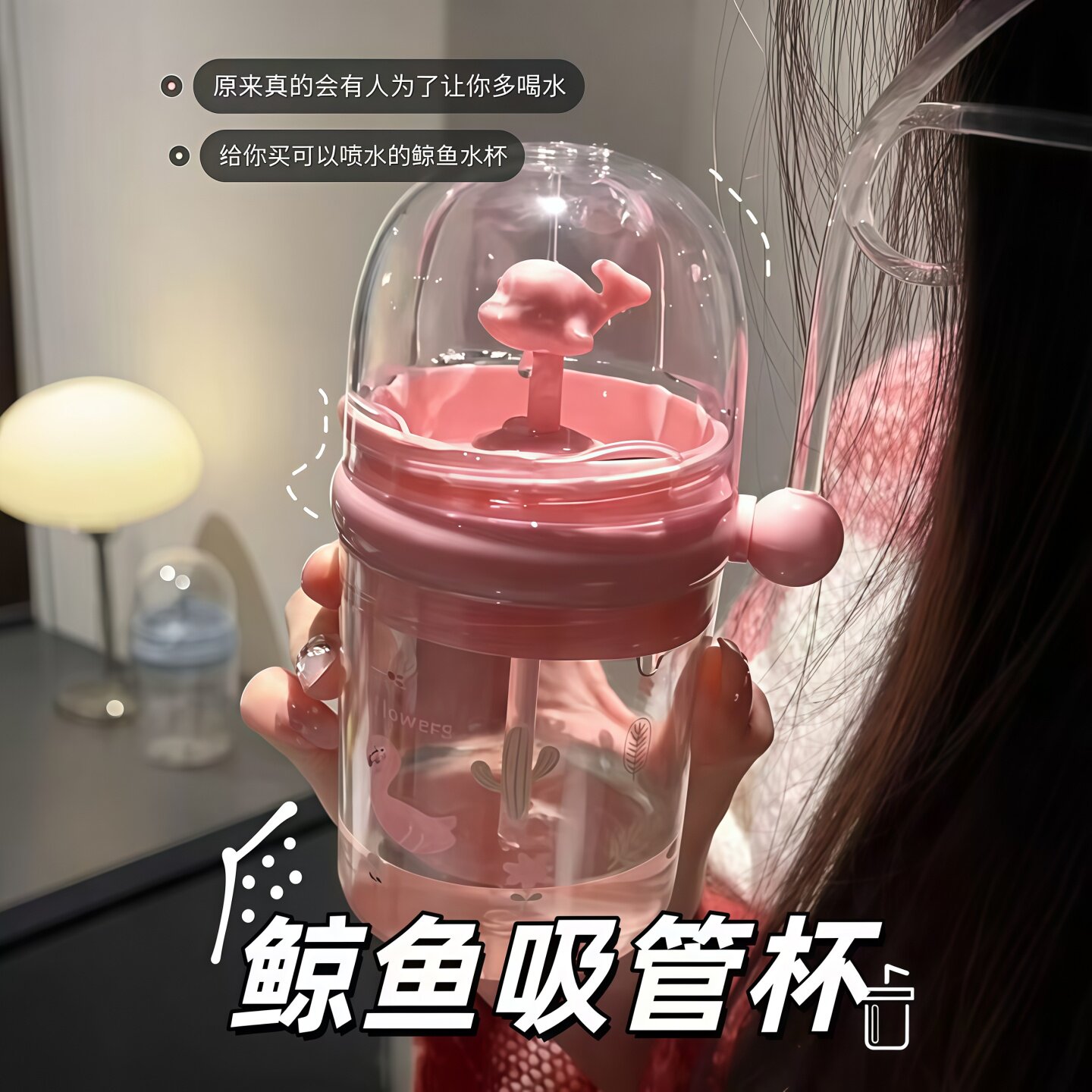 鲸鱼儿童喷水杯宝宝可爱喷泉杯