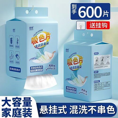 欣炽防串染吸色片洗衣抽取式