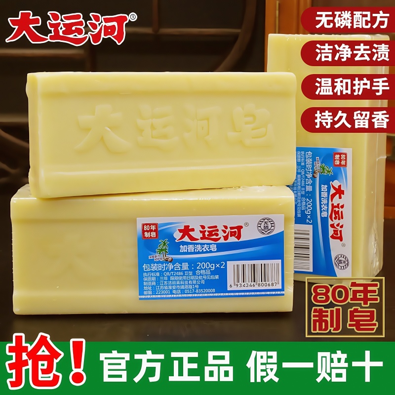 大運河老肥皂家用洗衣皂去污皂