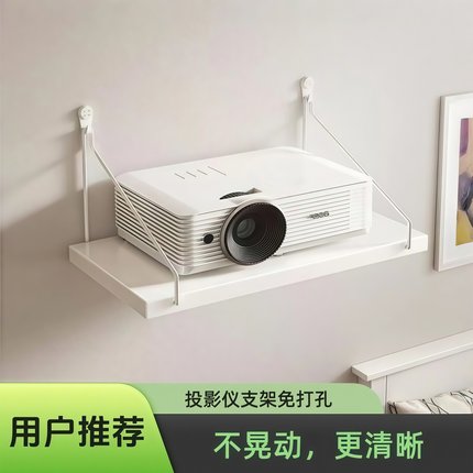 投影仪支架免打孔墙上床头壁挂置物架客厅墙收纳架子家用投影机架