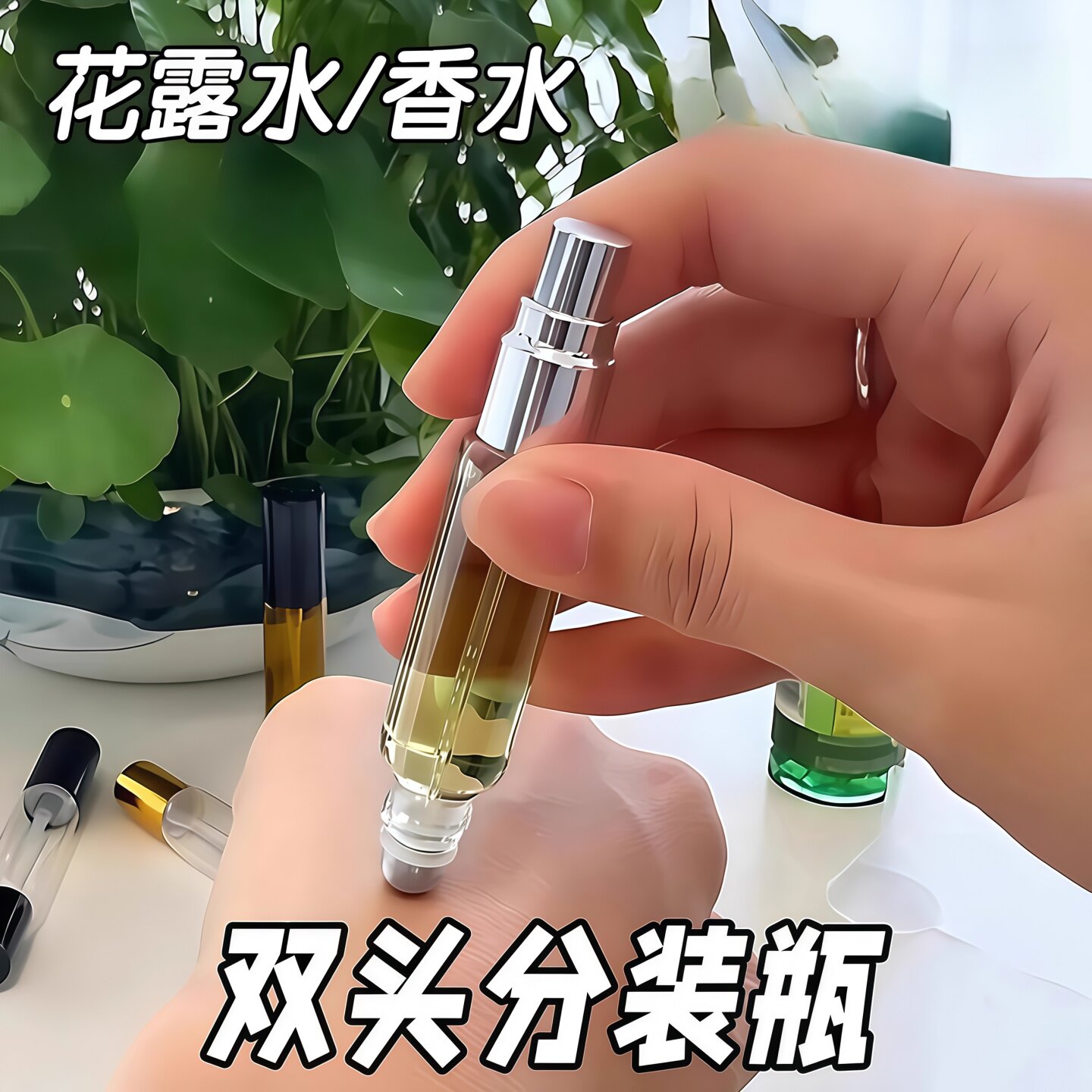 香水分装瓶花露水滚珠瓶精油花露水走珠瓶双头两用玻璃喷雾瓶空瓶