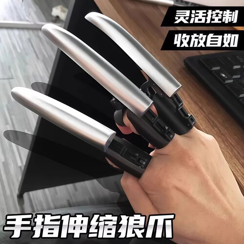 可伸缩机械狼爪玩具手指控制