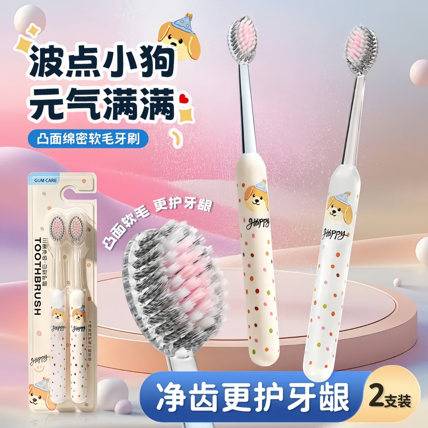新款罗马柱波点小狗山型软毛牙刷
