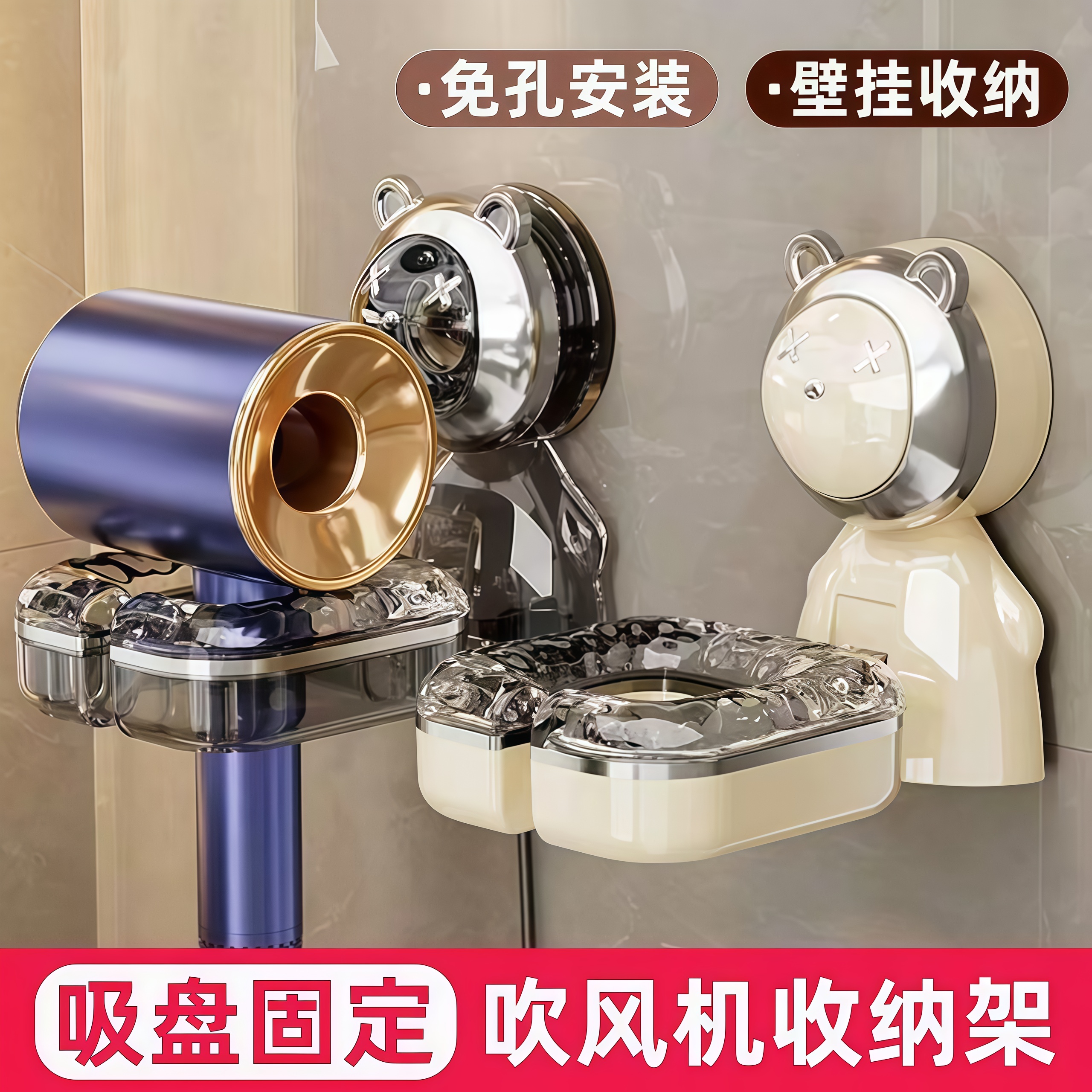 吹风机支架免打孔收纳置物架