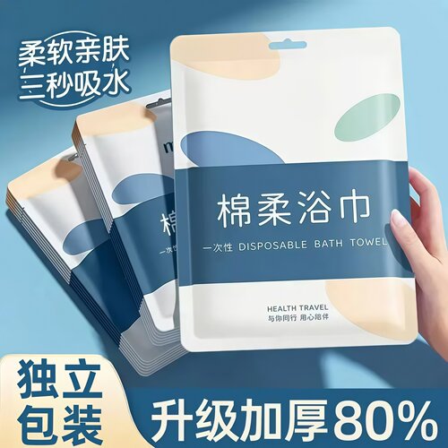 一次性纯棉浴巾旅行酒店独立包装