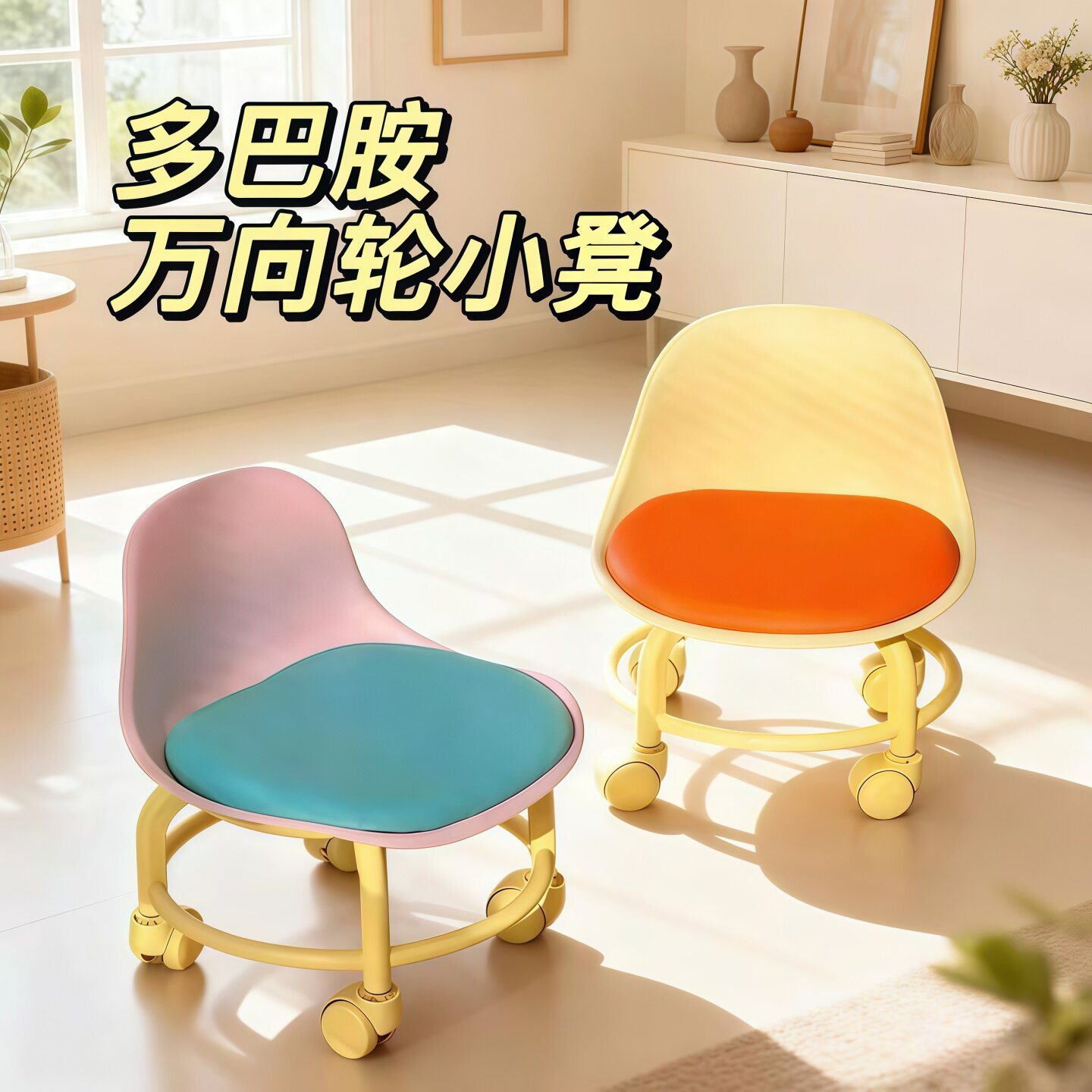 万向轮家用凳子滑轮矮凳带娃神器