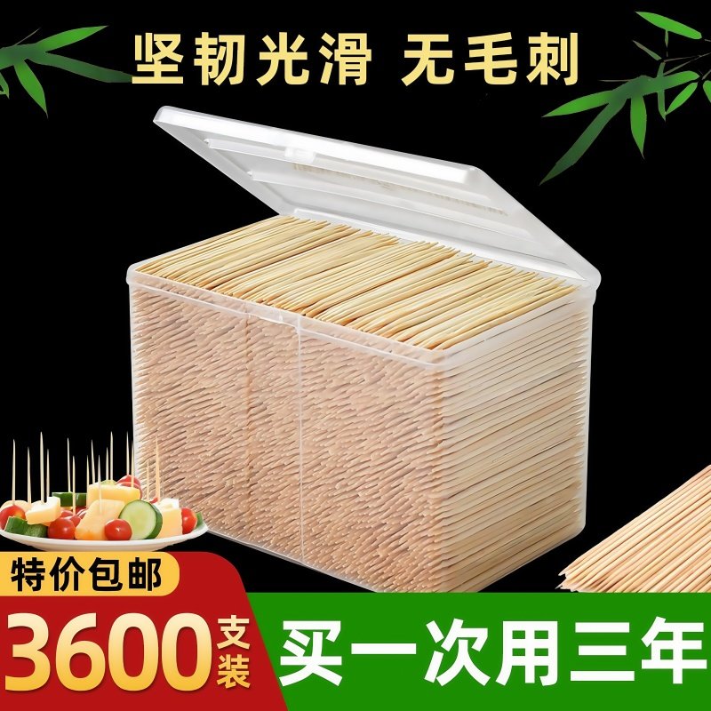 3600支竹牙签双头尖超细牙签筒