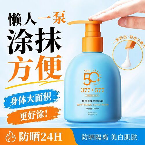 防晒霜学生党防晒乳家用装200ml