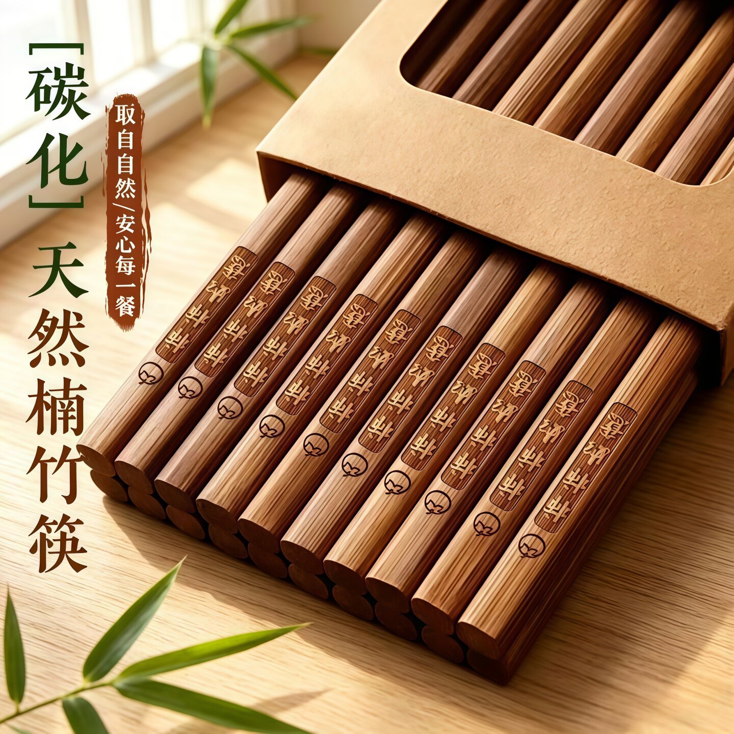碳化楠竹筷家用高档无漆无蜡防霉