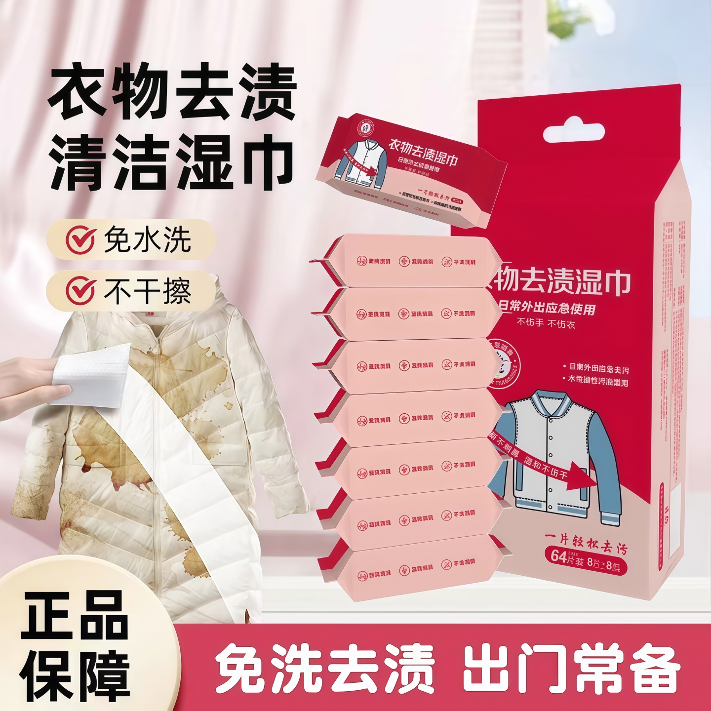 衣物去渍湿巾去油污羽绒服清洁