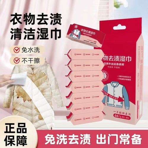 衣物去渍湿巾去油污羽绒服清洁