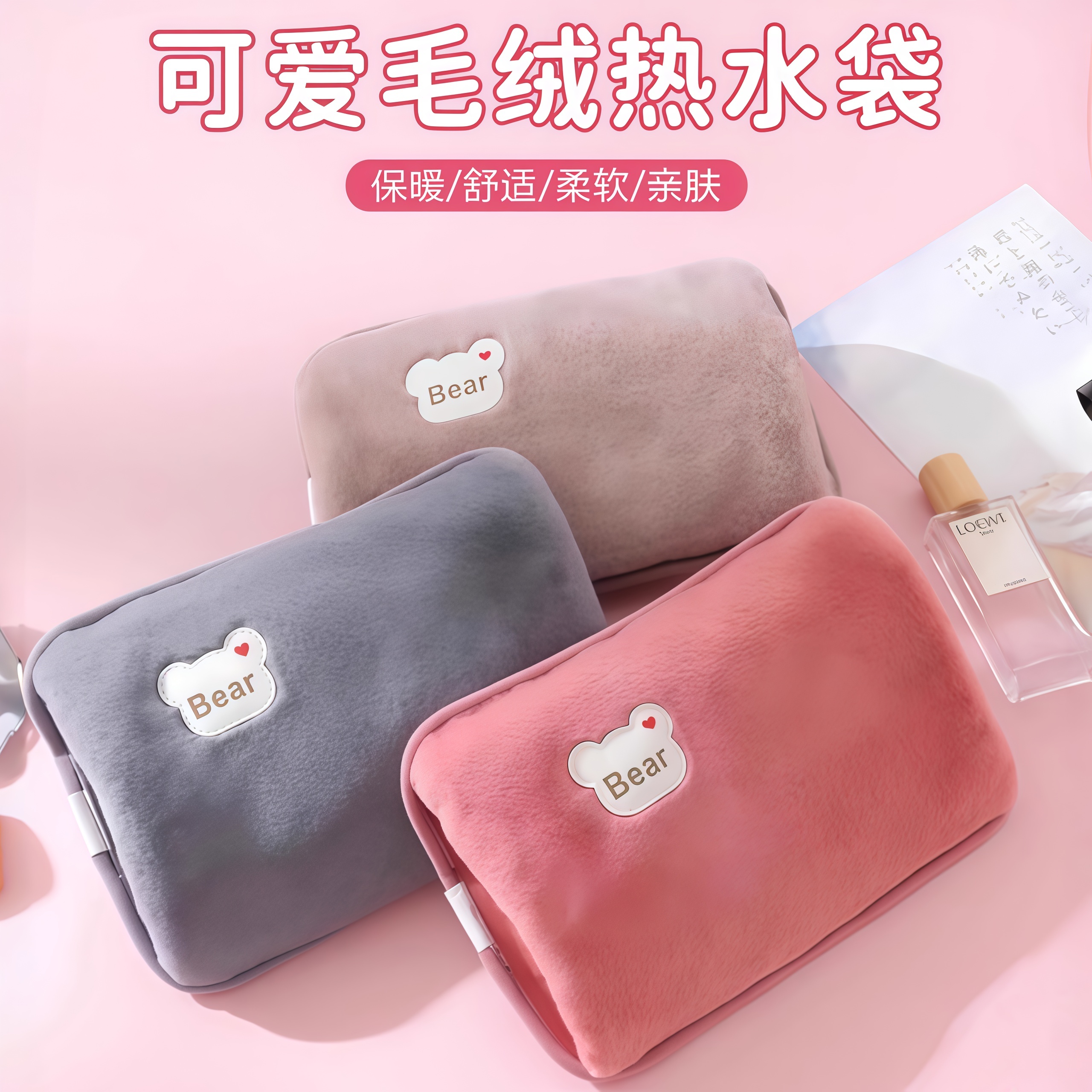 兔毛绒充电热水袋防爆便携免拆洗