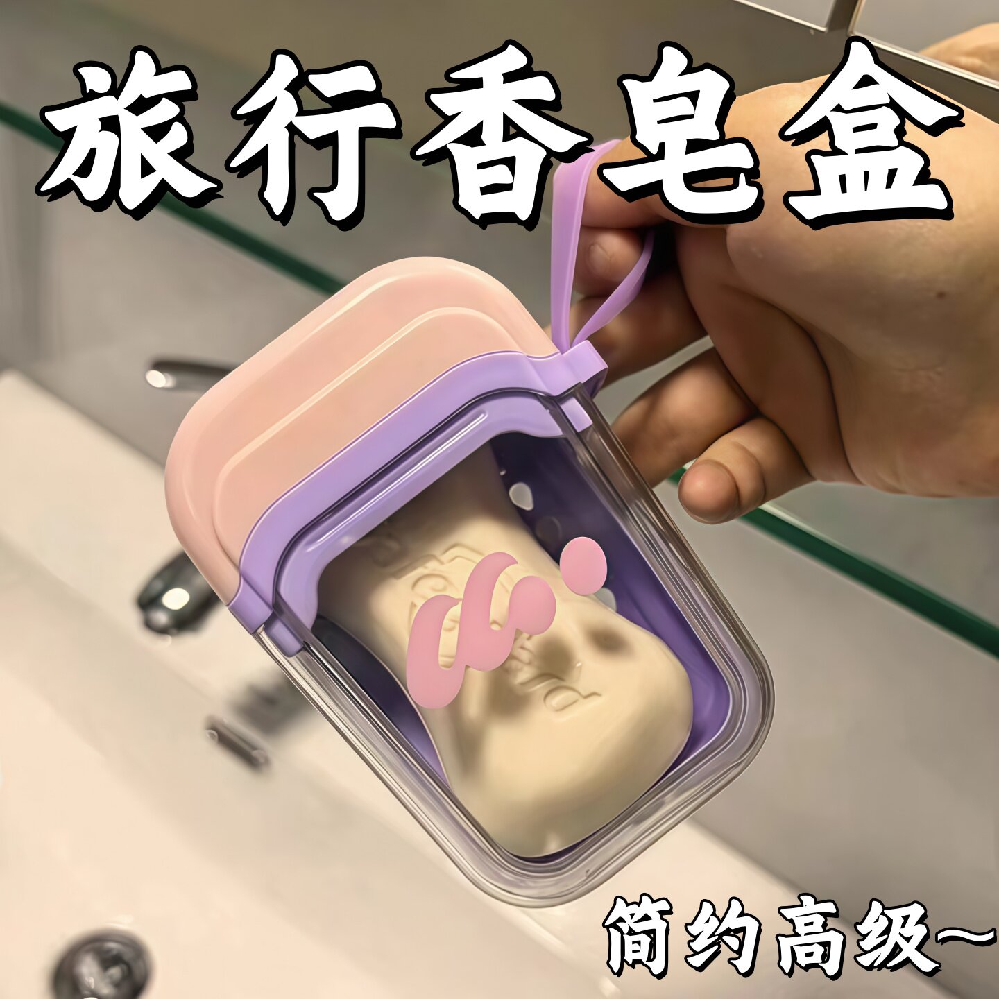 便携式香皂盒旅行迷你小肥皂盒密封沥水带盖香皂盒子透明简约高级