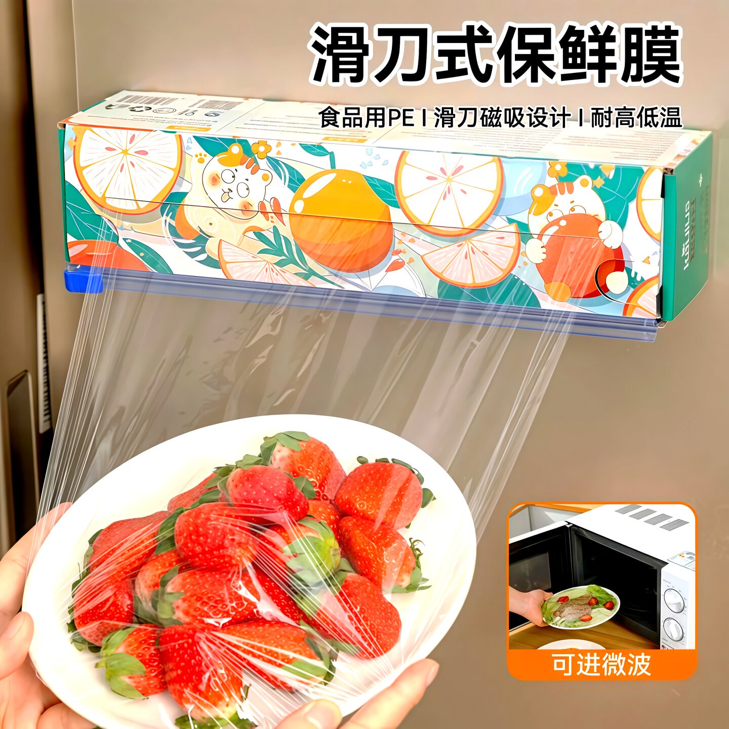 磁吸切割保鲜膜盒装加厚免手撕款