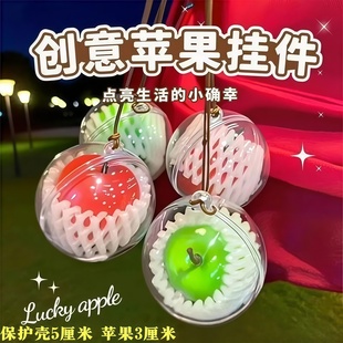 【平平安安】一颗苹果挂件创意挂件苹安挂饰挂件闺蜜礼物可爱包挂