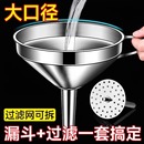 不锈钢漏斗过滤网家用油渣开水白酒葡萄酒过滤器厨房倒油神器