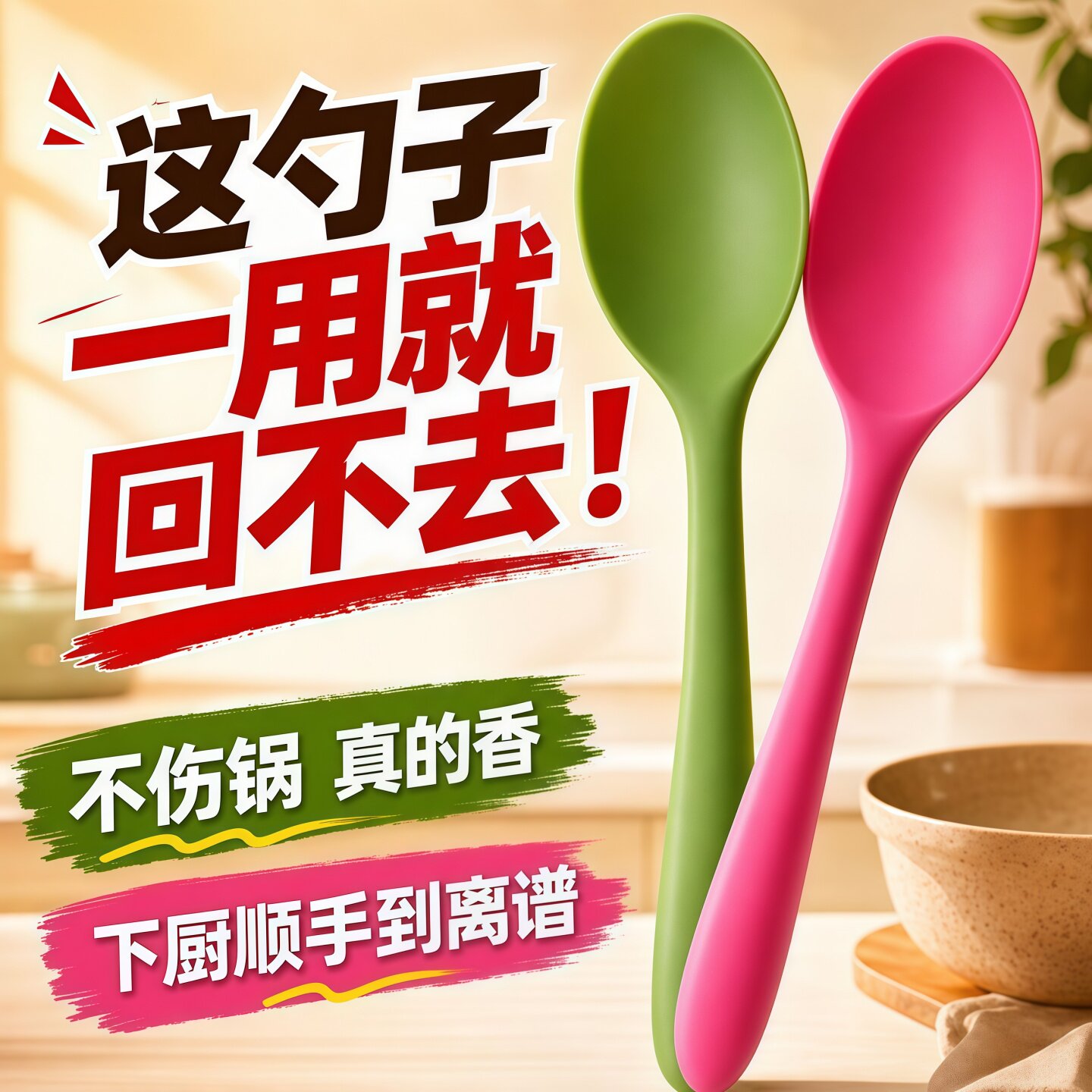 多巴胺彩色食品级硅胶长柄勺