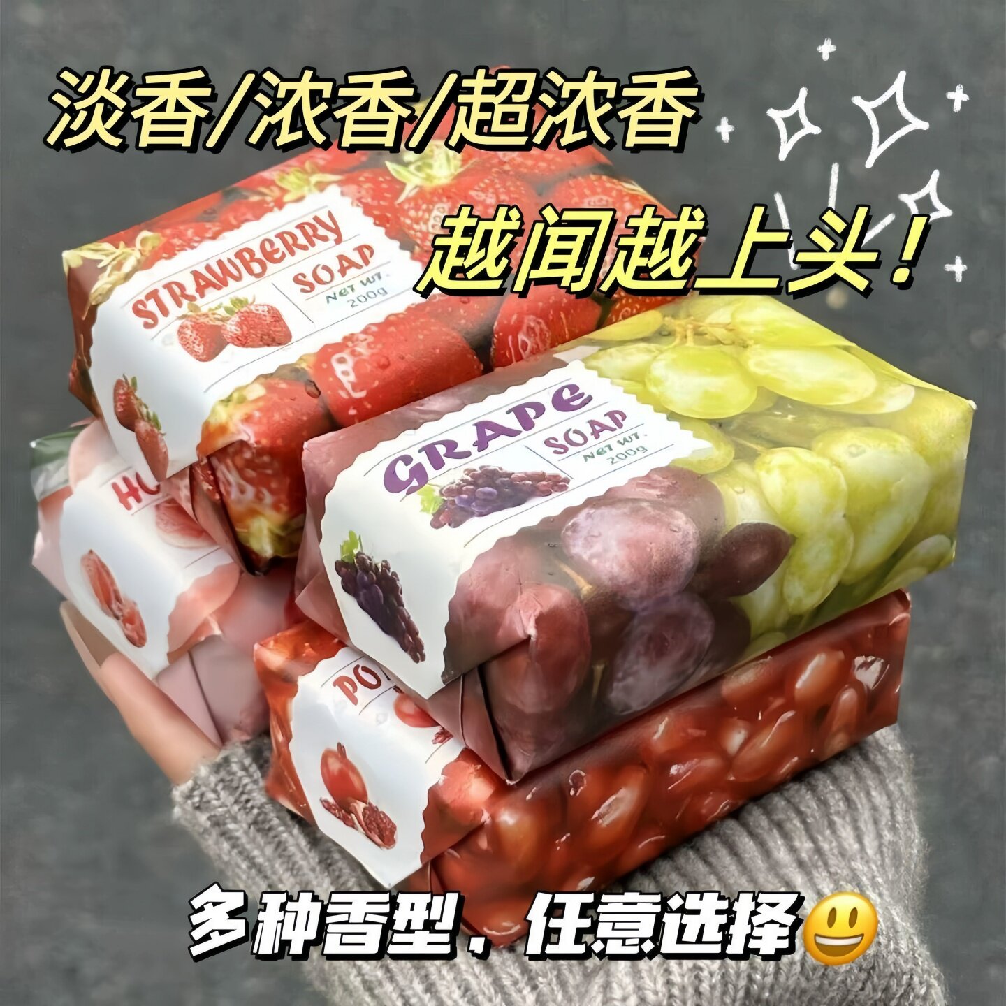 水果味香皂葡萄清香形香氛香薰皂