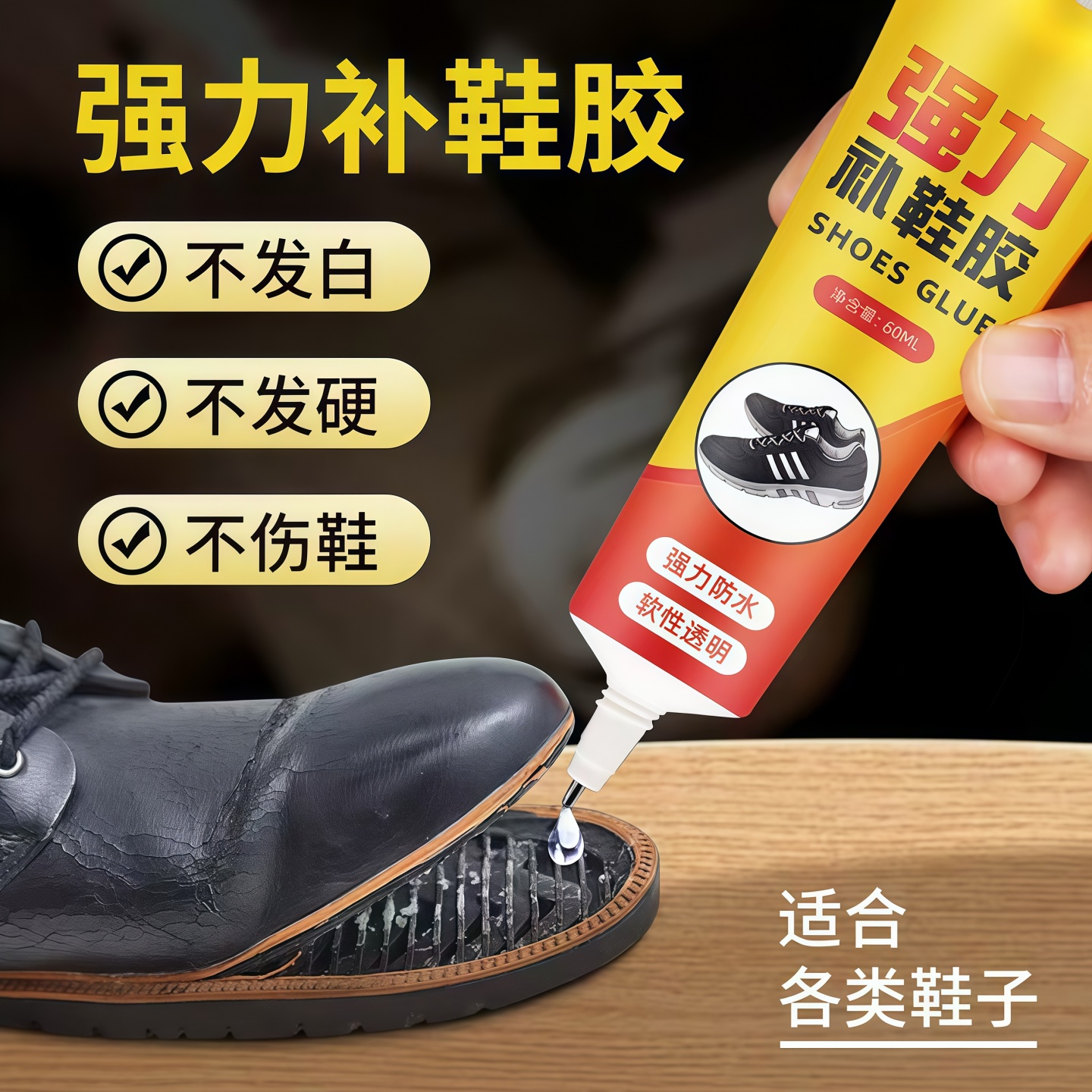 强力补鞋胶专用胶水防水布鞋胶