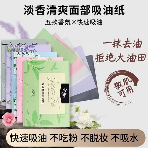 一次性吸油纸面部控油清爽