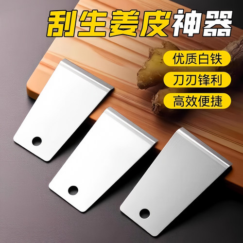 厨房家用刮姜皮神器不锈钢刮皮刀