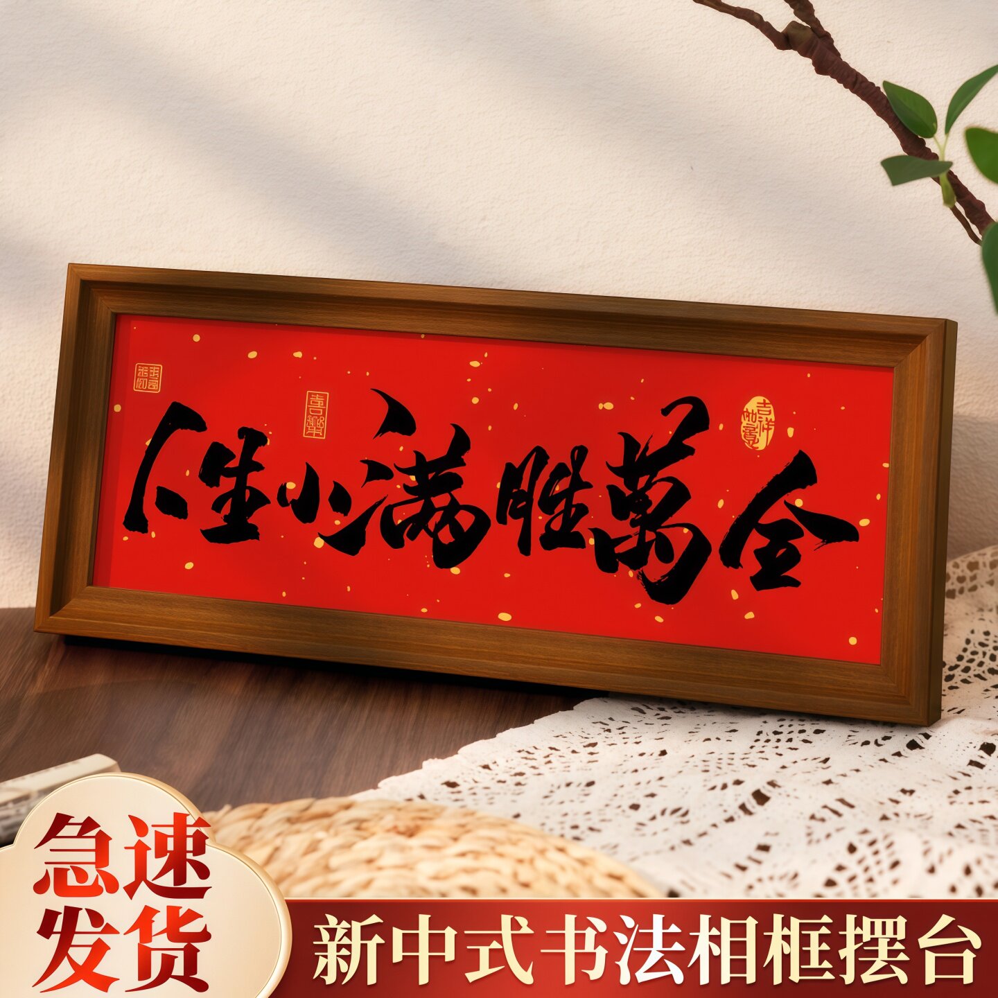 新中式字画书法木制相框玄关入户摆件客厅书房桌面高颜值新年装饰