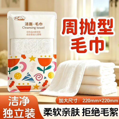 便携旅行周抛加厚超柔洗脸巾