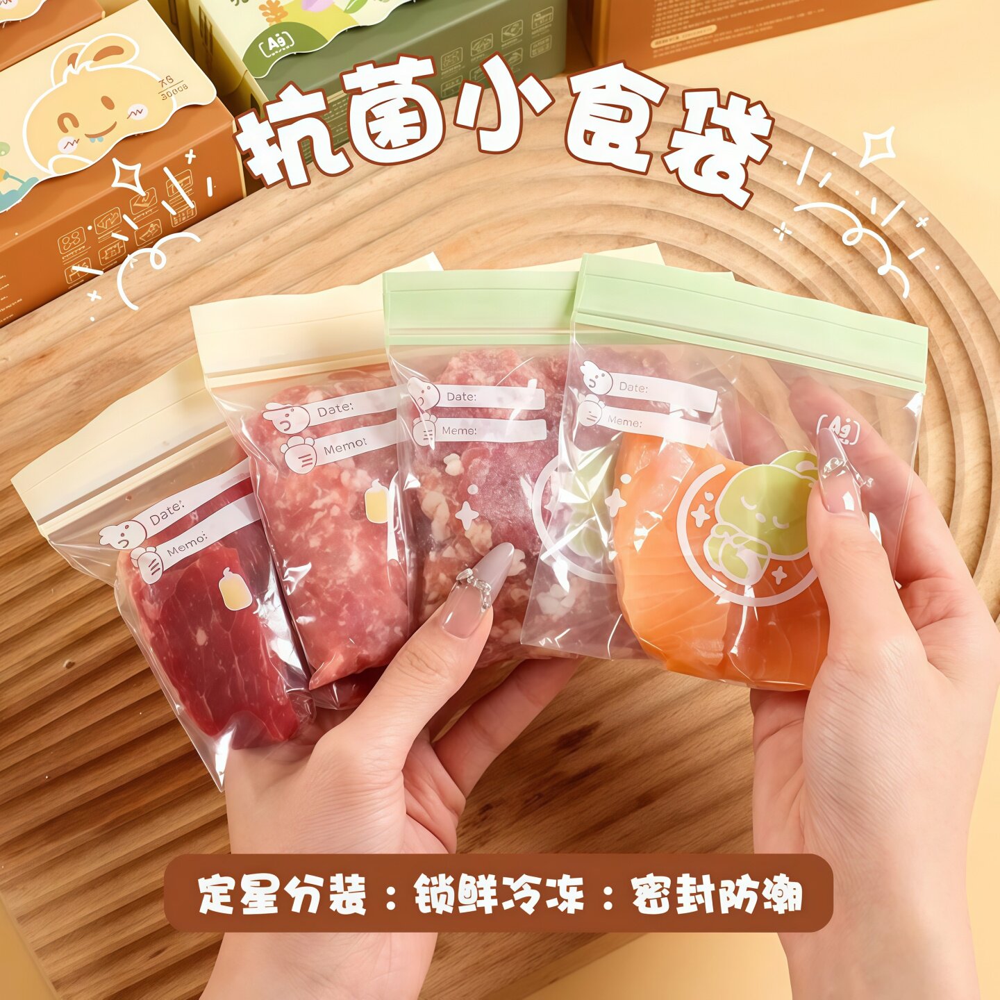 肉丝冷冻专用保鲜袋食品级抗菌辅食分装袋冰箱速冻收纳迷你密封袋