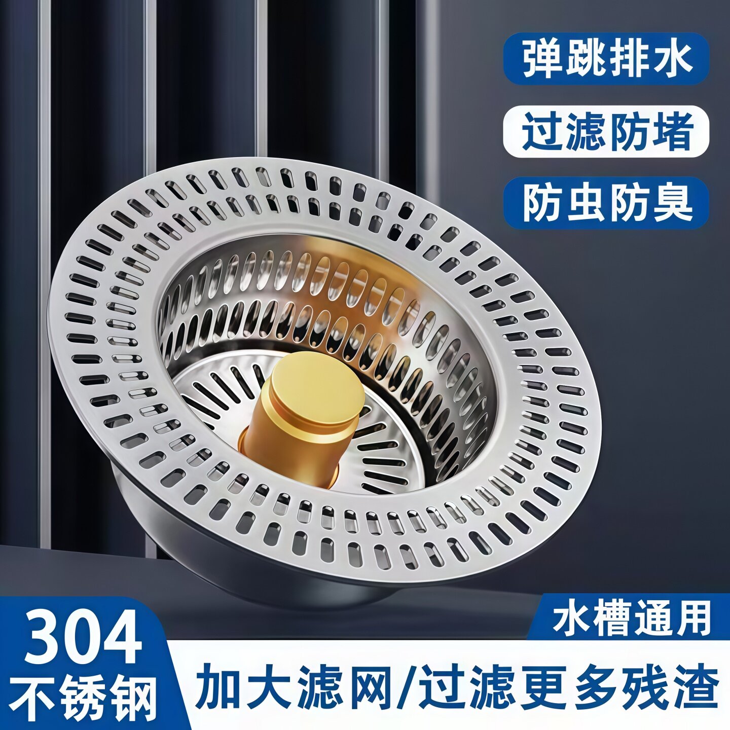 加厚不锈钢水槽通用下水器带滤网