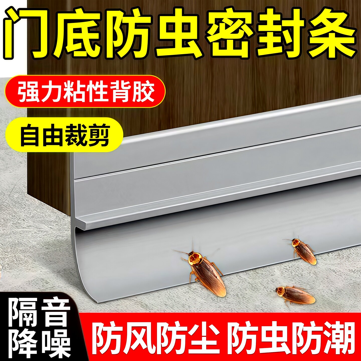 门缝门底密封条自粘隔音防盗门缝隙挡板玻璃门胶条窗户挡风条防风
