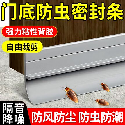 门缝门底密封条自粘隔音防盗门缝隙挡板玻璃门胶条窗户挡风条防风