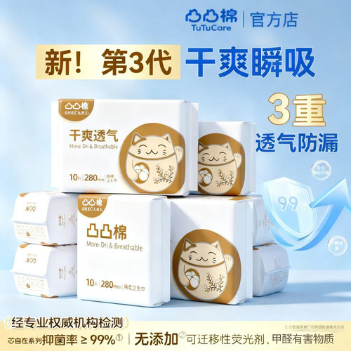 凸凸棉干爽透气卫生巾280日夜用