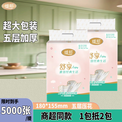 维邦舒享抽纸5000张大包装