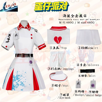 蛋仔派对cos服装二次元动漫衣服女丧心护士海瑟cosplay服装儿童