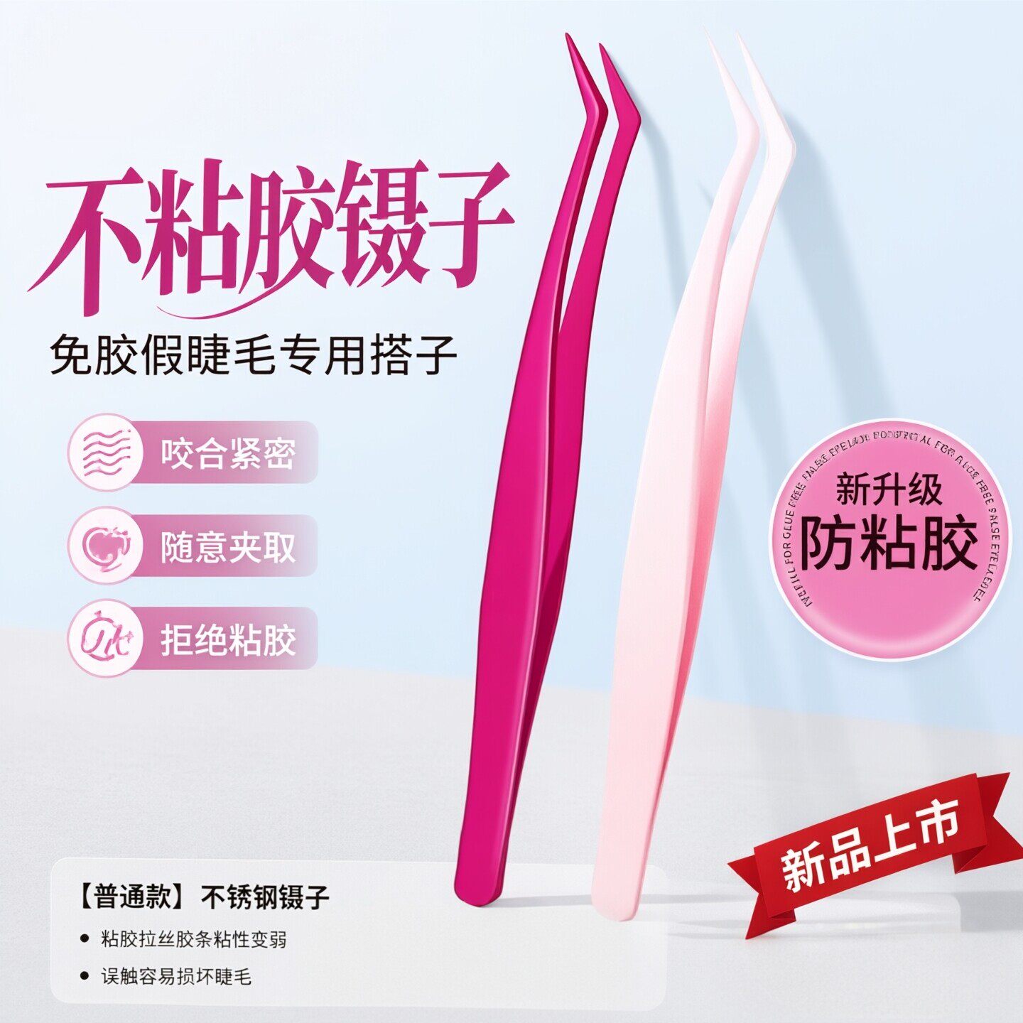 高端防粘胶假睫毛嫁接专用镊子
