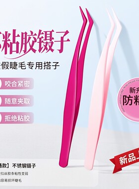 高端防粘胶假睫毛嫁接专用镊子