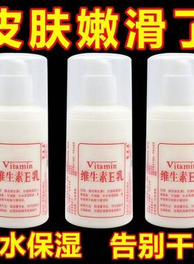 正品维生素e乳保湿补水