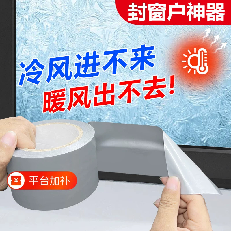 冬季窗户防风保暖高粘不留胶封窗