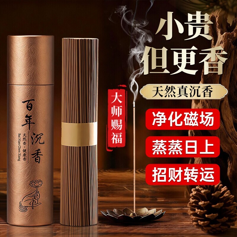 天然百年沉香线香安神助眠除臭