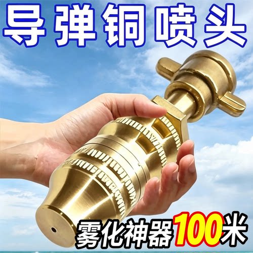 农用电动高压导弹喷头远程雾化