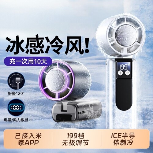 半导体制冷静音手持小风扇续航长