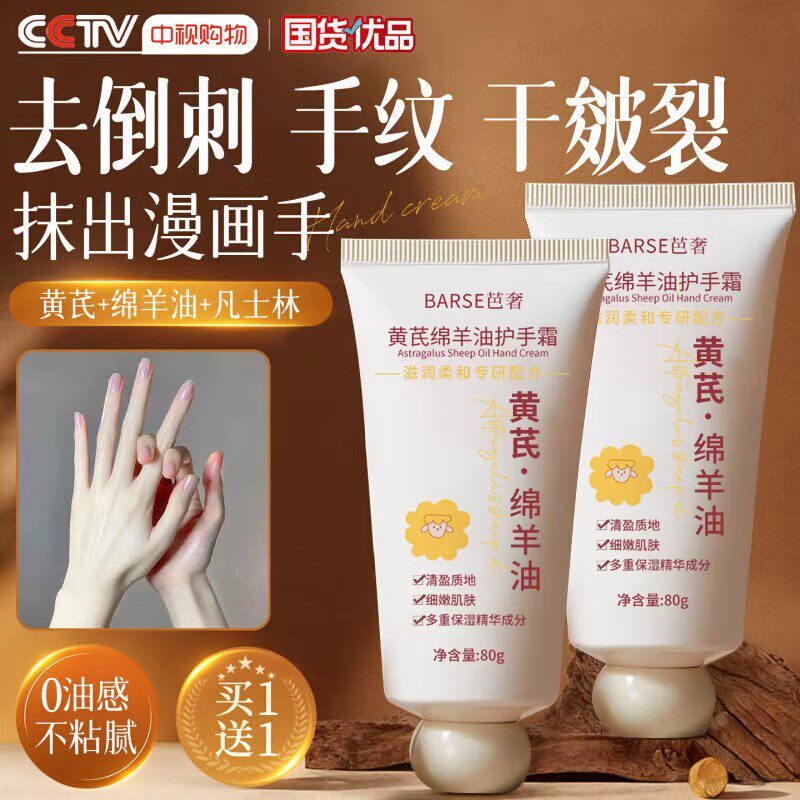 黄芪护手霜秋冬滋润嫩白补水保湿防干裂倒刺去手纹男女士秋冬专用
