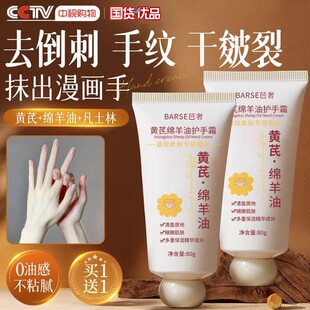 黄芪护手霜秋冬滋润嫩白补水保湿防干裂倒刺去手纹男女士秋冬专用