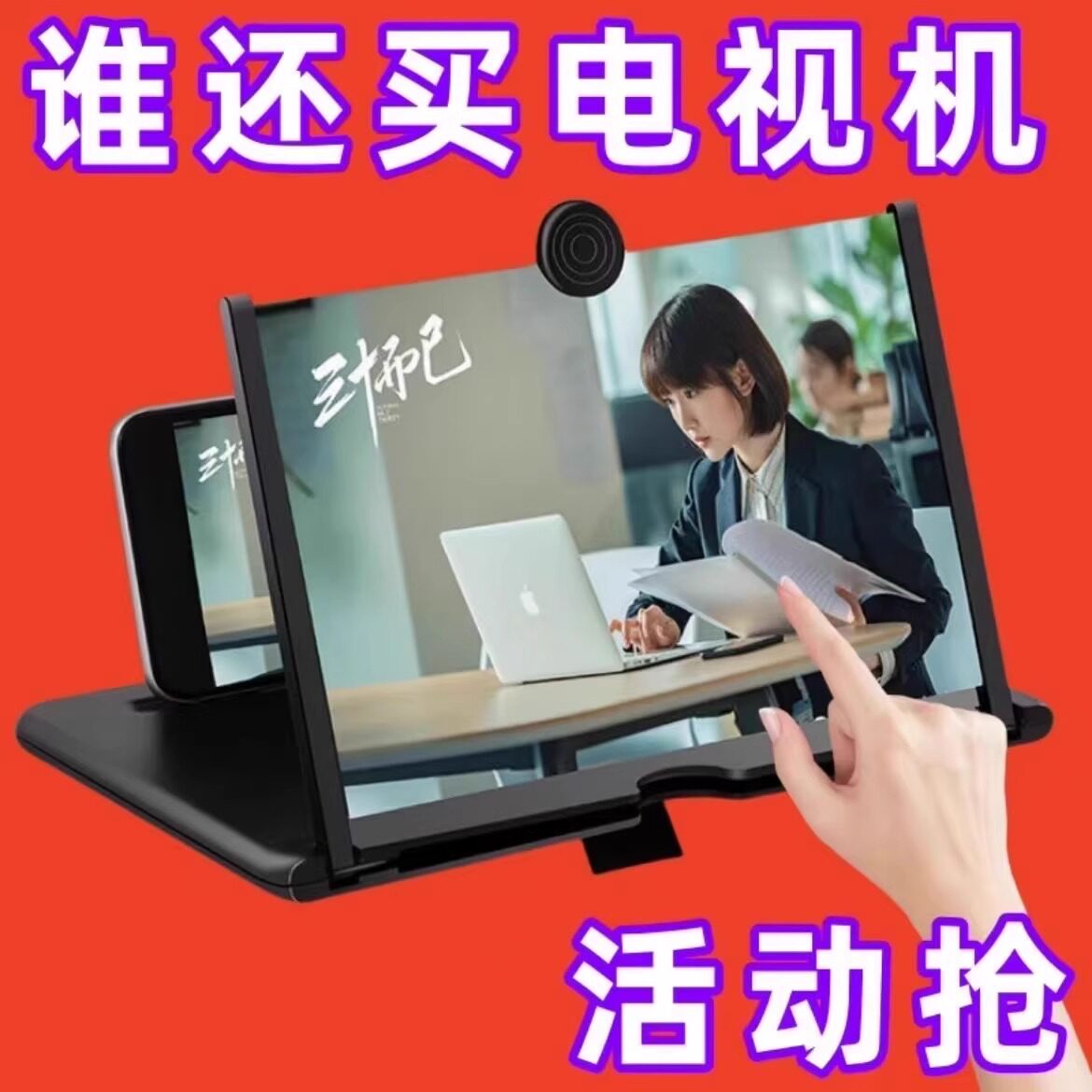手机屏幕放大器10寸高清护眼大屏防辐射高清手机支架投影神器伸缩